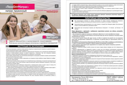 Матрас Эко-терм 800*2000